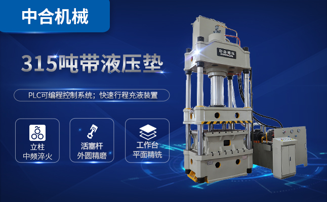 315噸三梁四柱油壓機多少錢一臺？