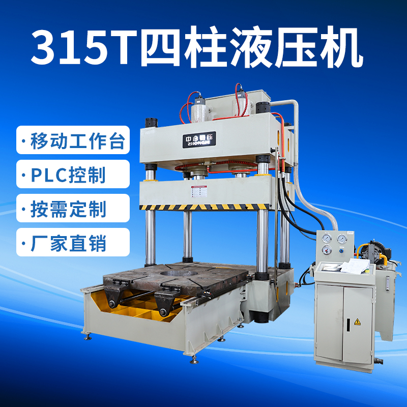 315噸三梁四柱油壓機(jī)多少錢一臺？(圖1)